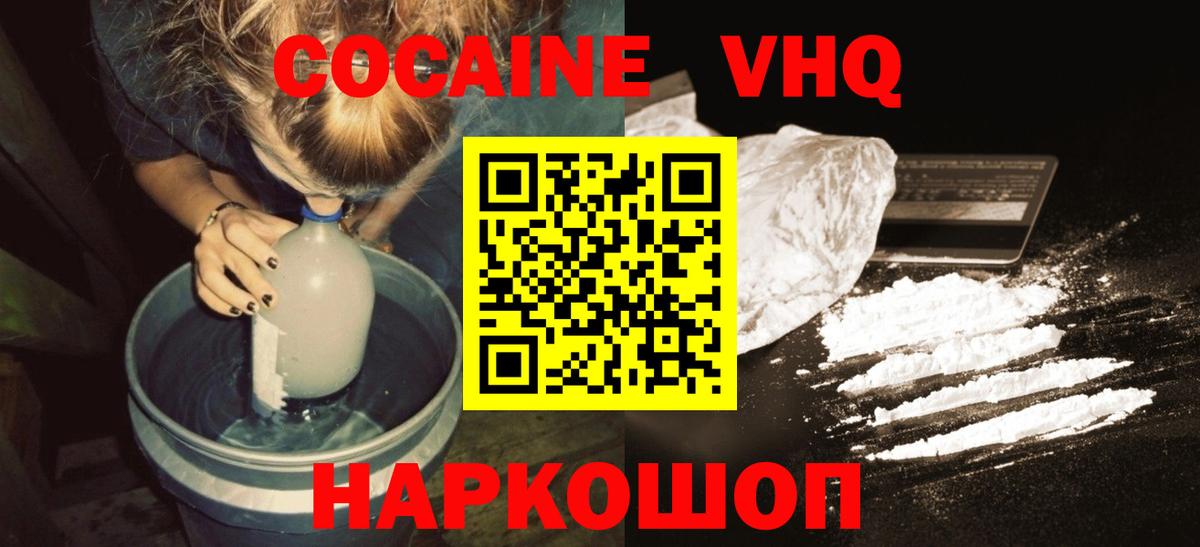 Cocaine Колумбийский  Вход с VPN  Мурино  Cocaine VHQ 