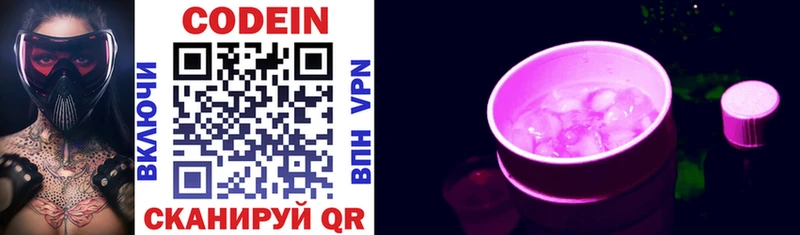 Кодеиновый сироп Lean Purple Drank  Мурино 