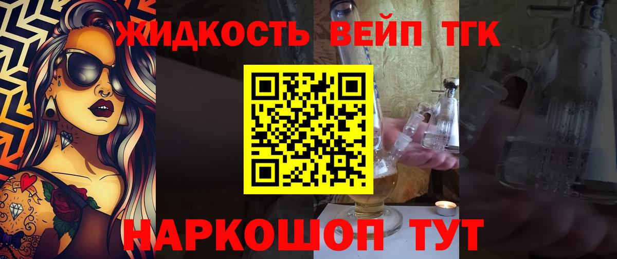 Дистиллят ТГК вейп с тгк Мурино